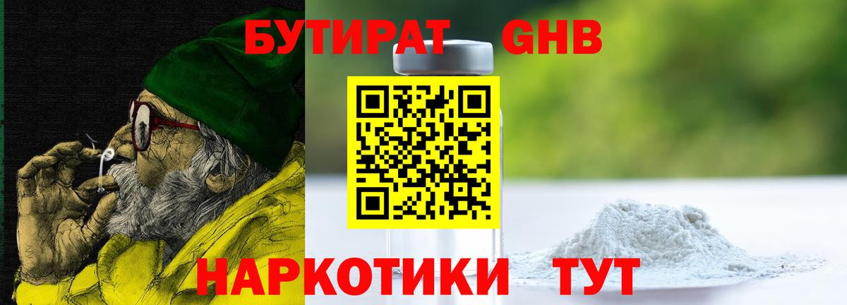 Гусев  Бутират буратино  Вход с VPN 
