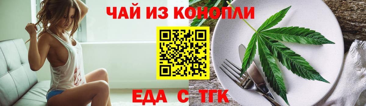 Еда ТГК марихуана  Вход с VPN  Гусев 