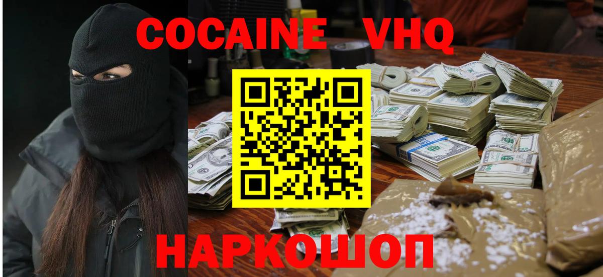 КОКАИН VHQ Гусев