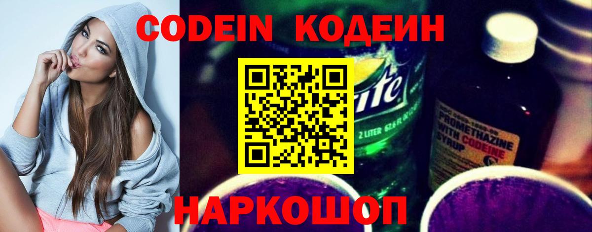 Кодеиновый сироп Lean Purple Drank Гусев