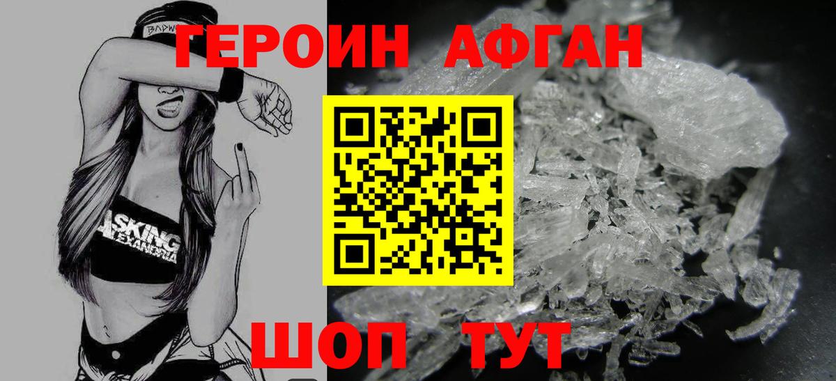 ГЕРОИН белый Гусев